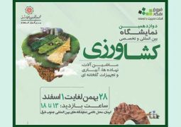 نمایشگاه کشاورزی کرمان